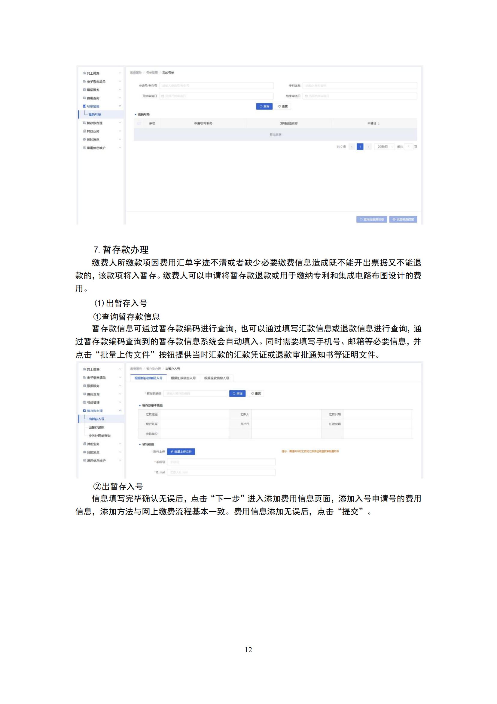 最新！国知局发布《专利和集成电路布图设计缴费服务指南》