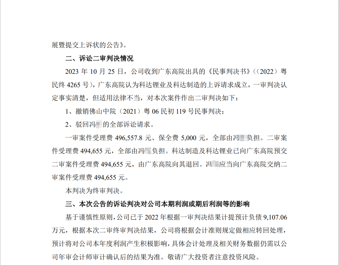 二审逆转！ 9057.1万专利技术顾问费判赔昙花一现？