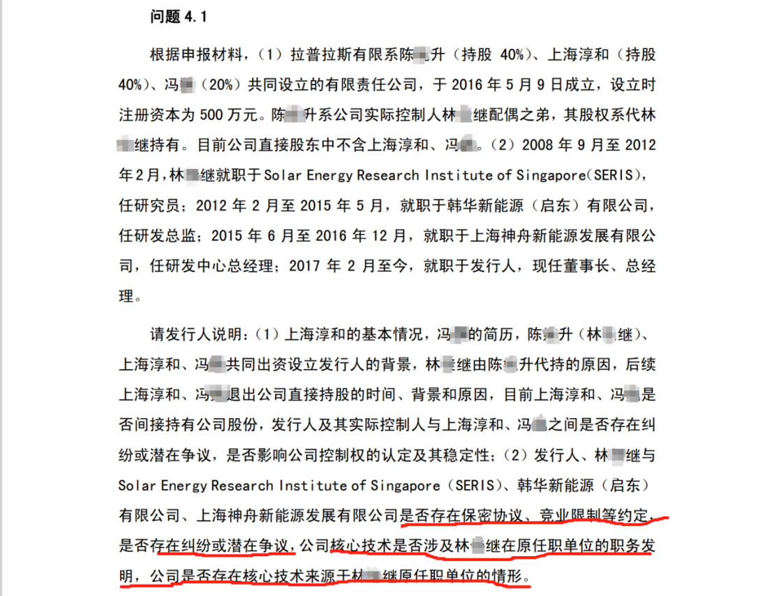 光伏企业IPO：被起诉专利侵权，提起无效效果不佳？