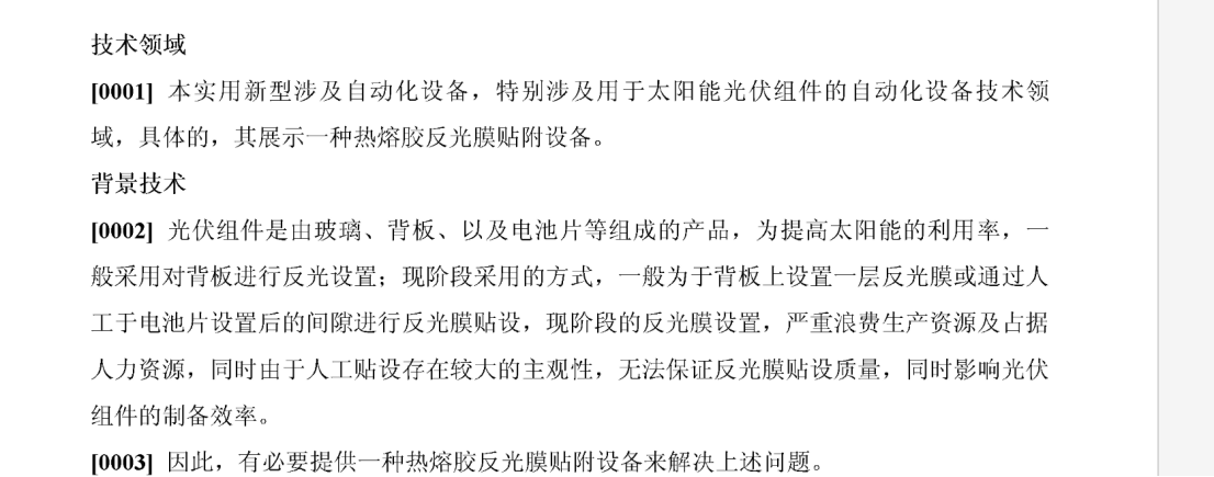 光伏企业IPO：被起诉专利侵权，提起无效效果不佳？