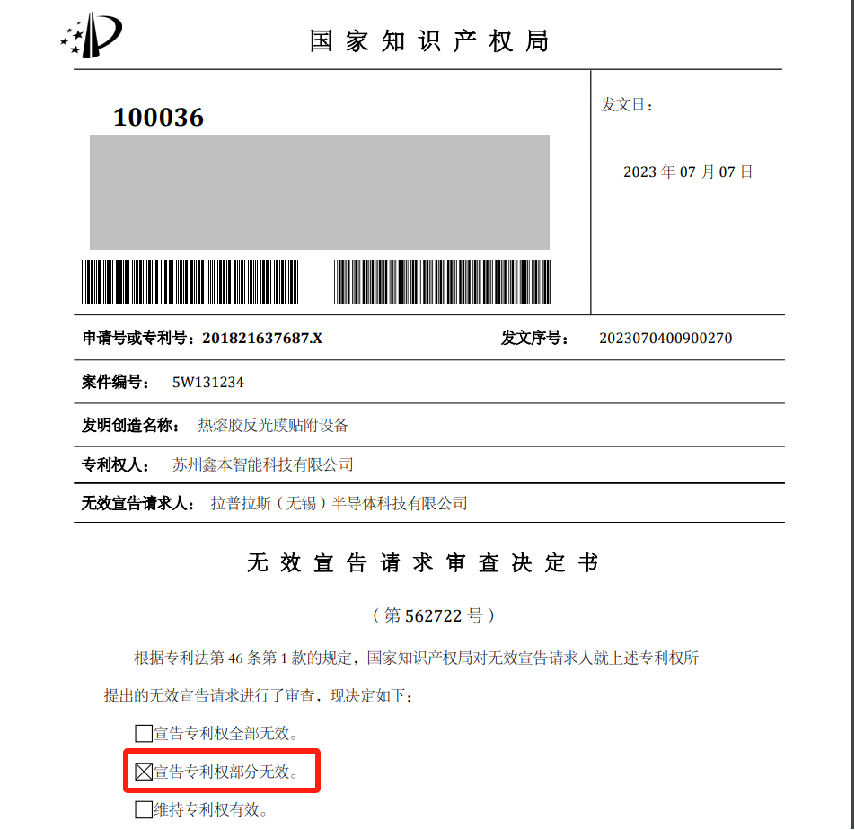 光伏企业IPO：被起诉专利侵权，提起无效效果不佳？