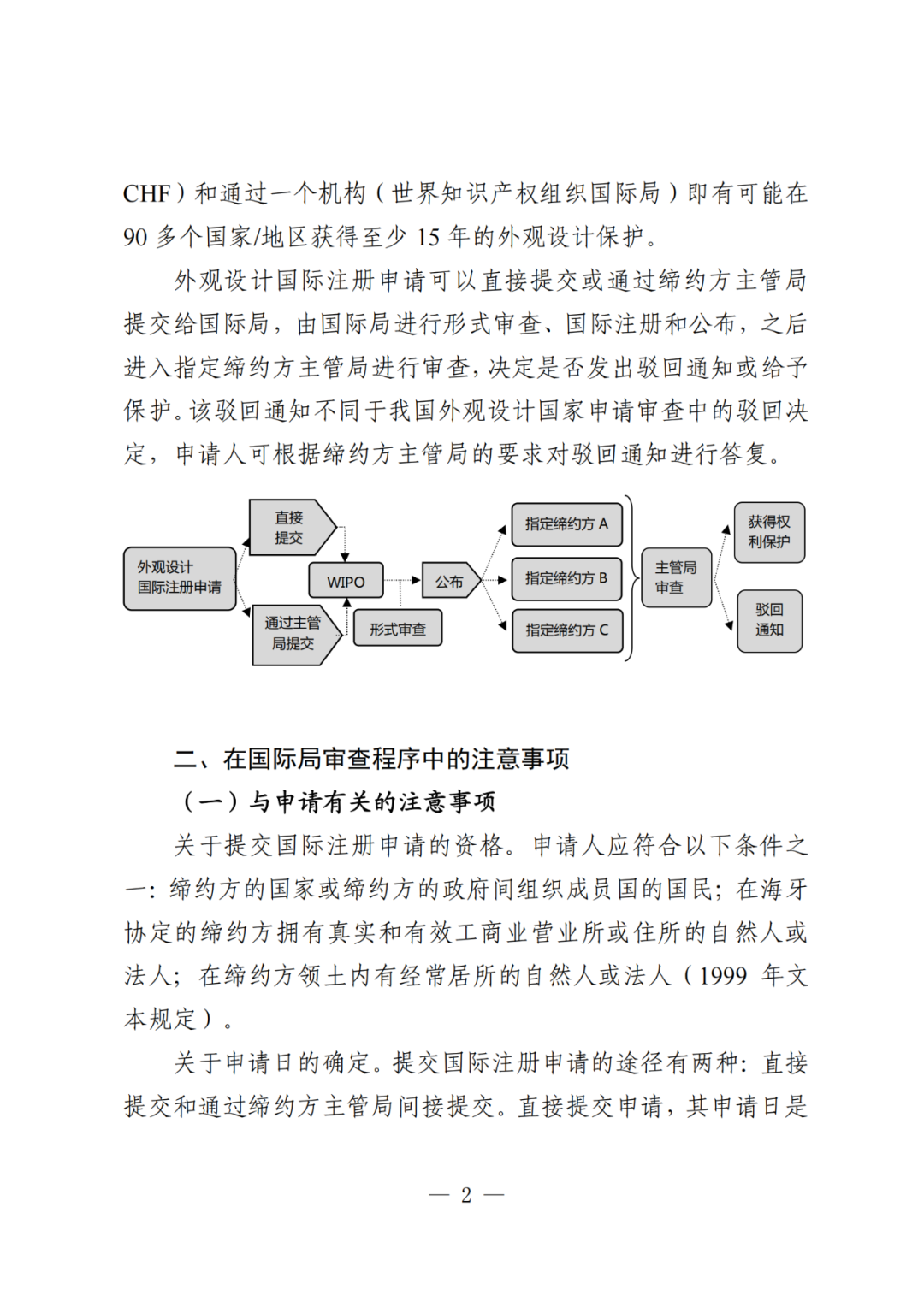 国知局：《关于外观设计国际注册申请的指引》全文发布！