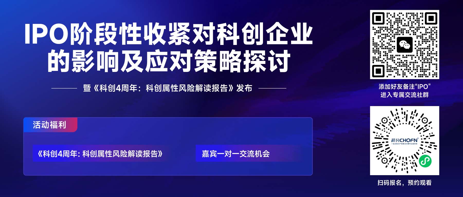 骤降77.78%！科创板拟IPO企业如何把握「周期」？