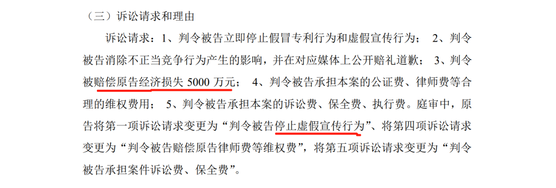 5000万不正当竞争案判赔金额远低于案件受理费？双方1100万专利诉讼积怨在前