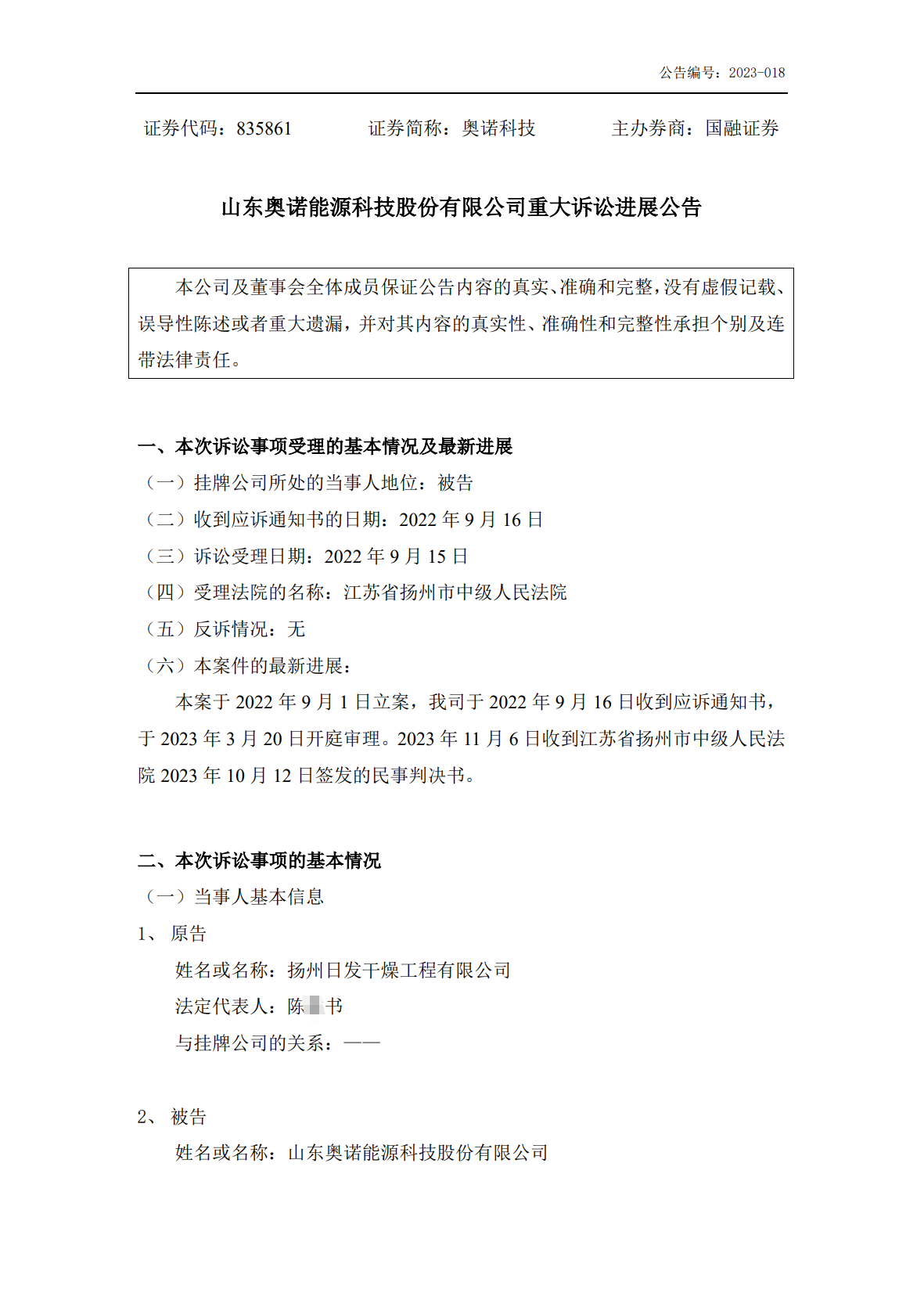 5000万不正当竞争案判赔金额远低于案件受理费？双方1100万专利诉讼积怨在前