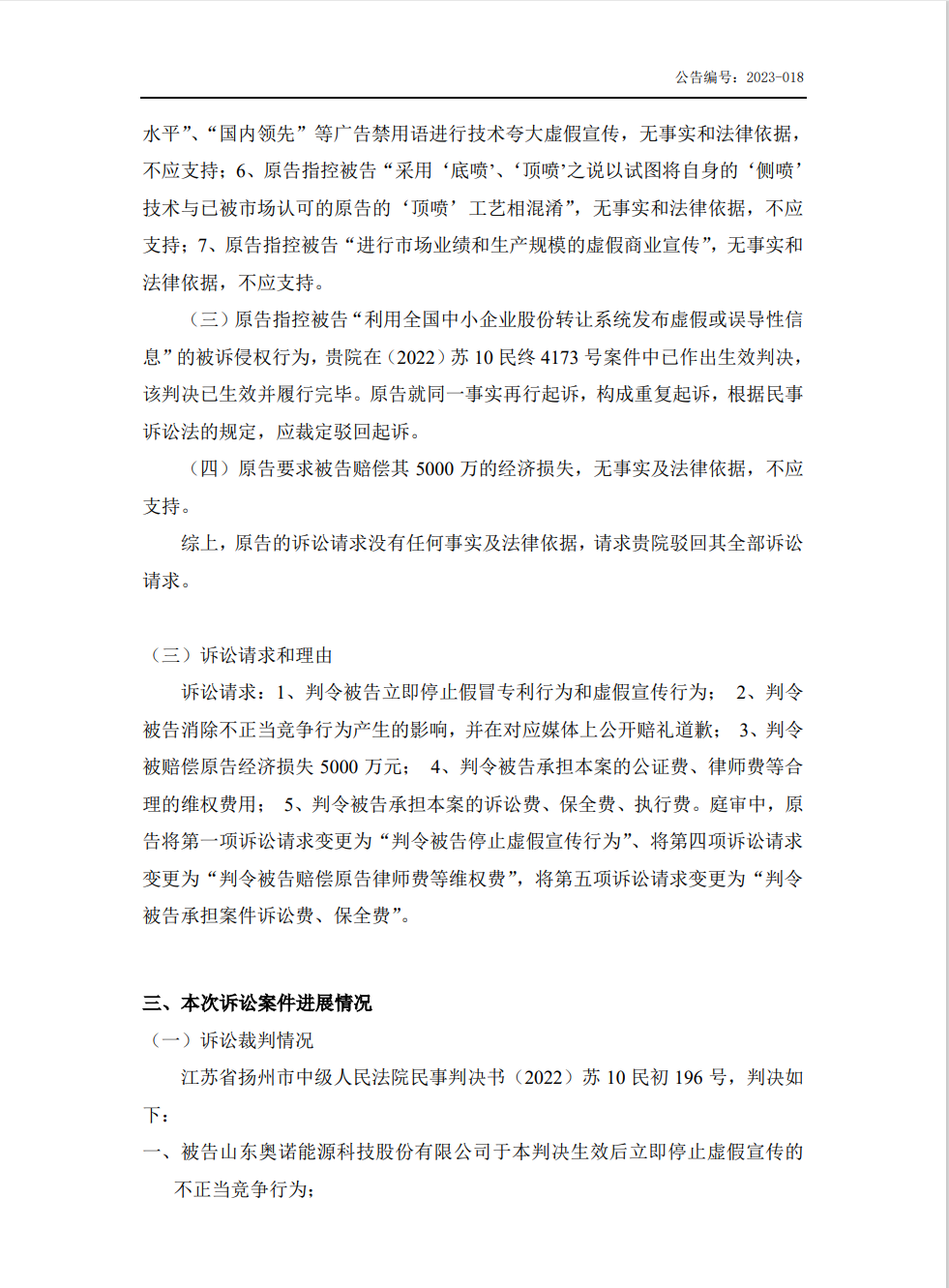 5000万不正当竞争案判赔金额远低于案件受理费？双方1100万专利诉讼积怨在前