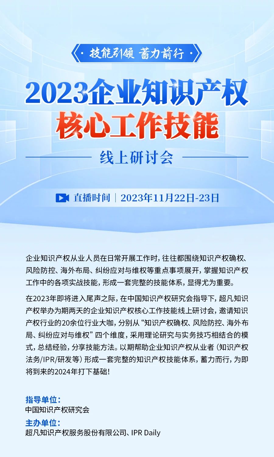 会议邀请 | 荟聚20+行业大咖，输出8大IP技能，剖析50+典型案例，揭秘重点企业创新发展之路