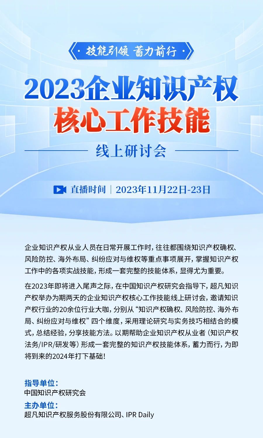 会议邀请 | 荟聚20+行业大咖，输出8大IP技能，剖析50+典型案例，揭秘重点企业创新发展之路