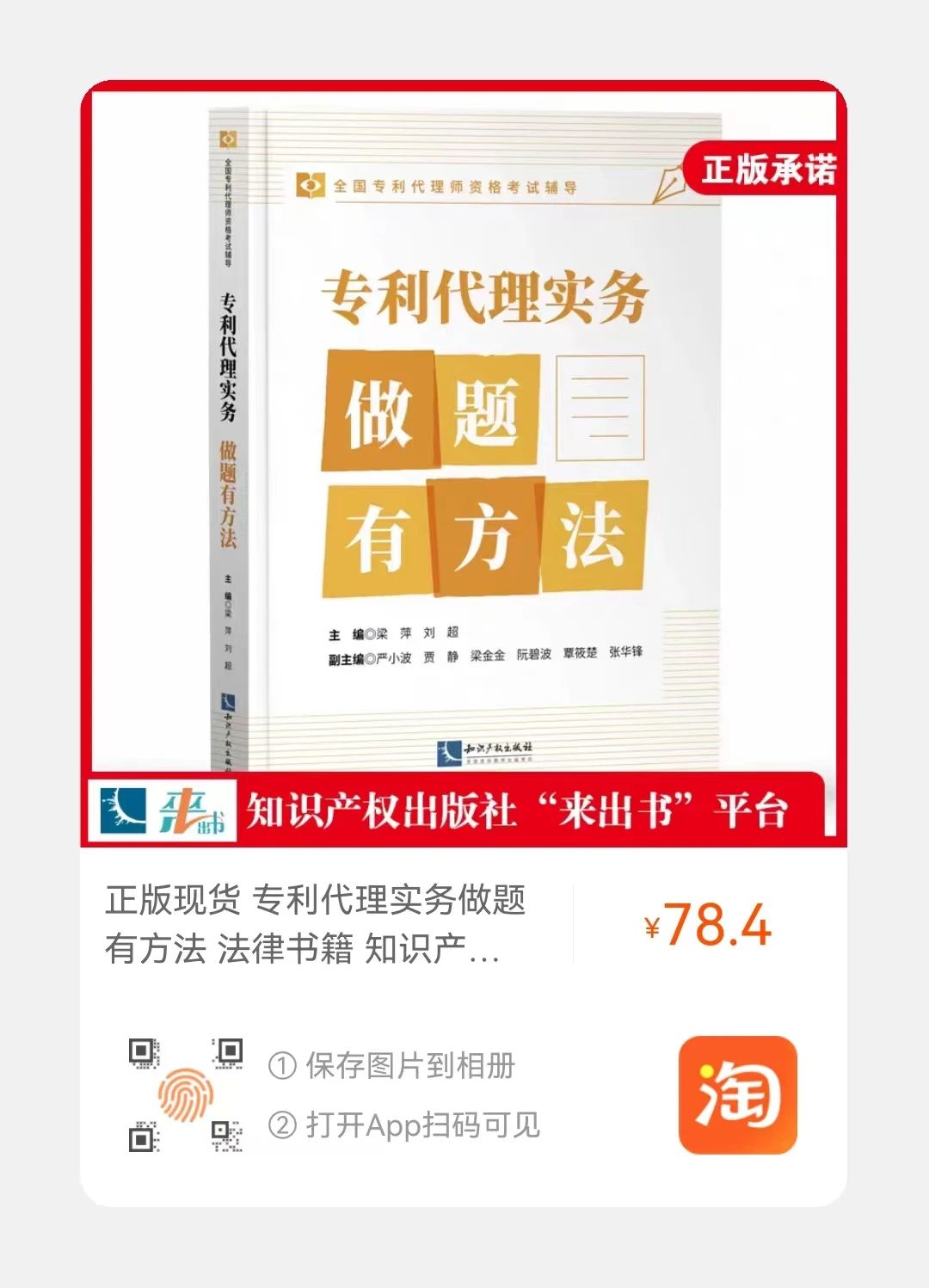 赠书活动（二十五） | 《专利代理实务——做题有方法》