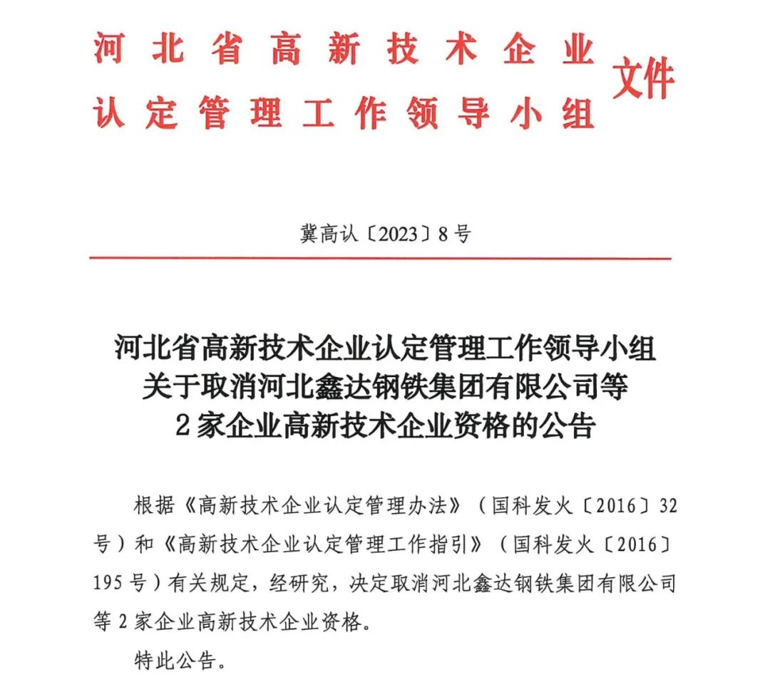 66家企业被取消高新技术企业资格，追缴32家企业已享受的税收优惠及财政奖补！