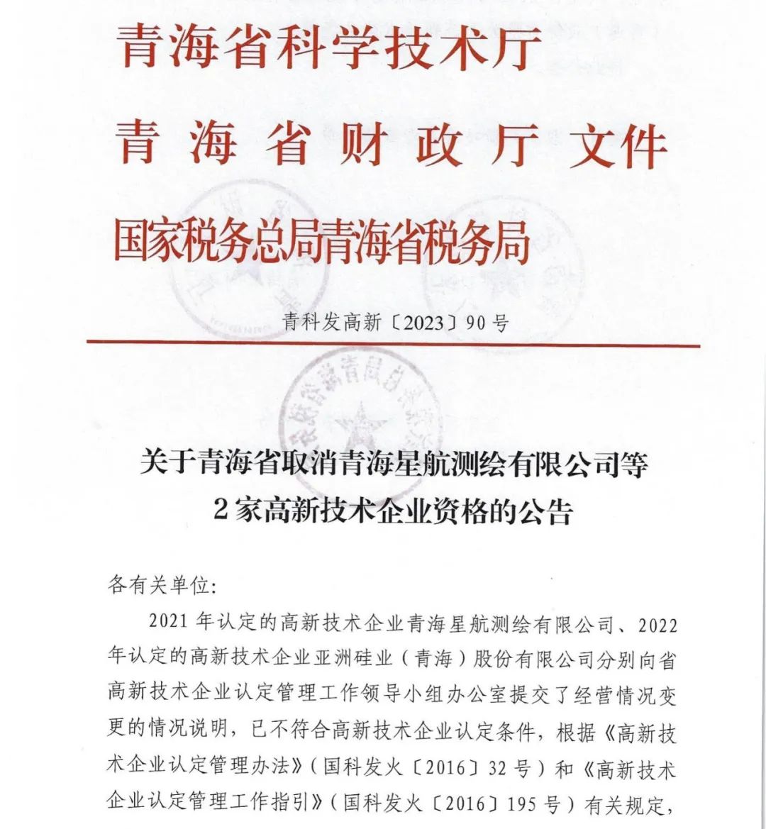 66家企业被取消高新技术企业资格，追缴32家企业已享受的税收优惠及财政奖补！