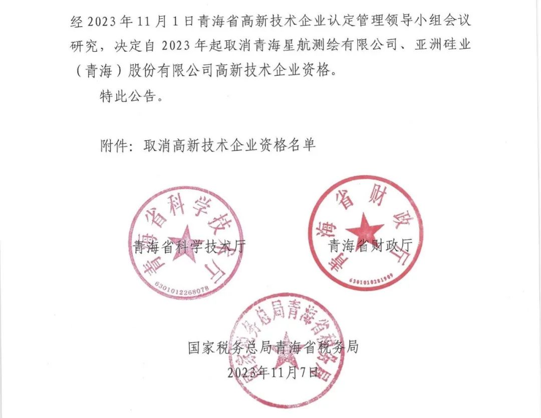 66家企业被取消高新技术企业资格，追缴32家企业已享受的税收优惠及财政奖补！