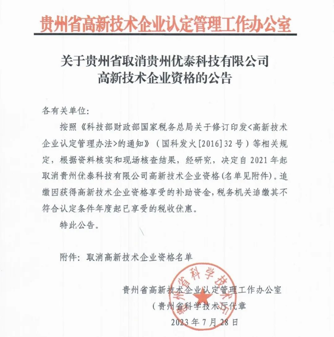 66家企业被取消高新技术企业资格，追缴32家企业已享受的税收优惠及财政奖补！