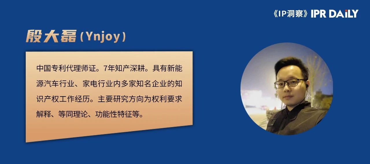 殷大磊：专利等同理论中可预见性规则的研究