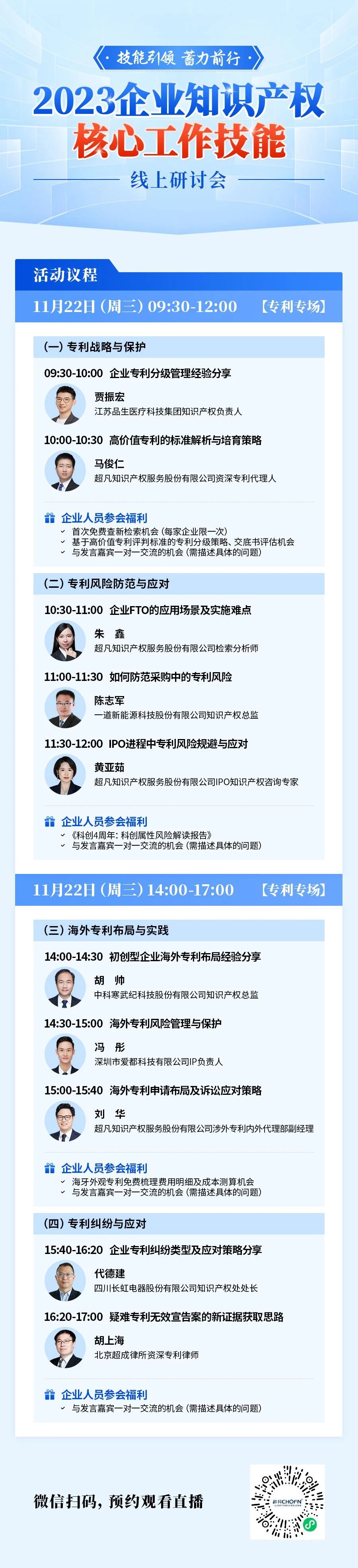 专利专场核心工作技能提升机会,知产人不可错过的年末知识盛宴! 专利专场核心工作技能提升机会,知产人不可错过的年末知识盛宴!