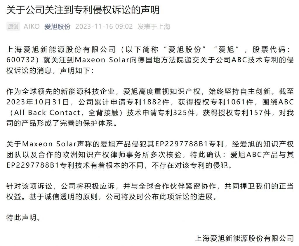 #晨报#光伏专利纠纷再起，爱旭股份否认ABC电池侵权；东方甄选诉五常大米商家不正当竞争