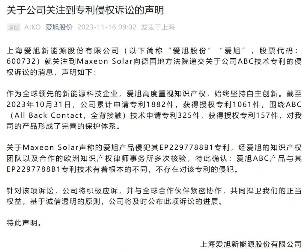 #晨报#光伏专利纠纷再起,爱旭股份否认ABC电池侵权;东方甄选诉五常大米商家不正当竞争 #晨报#光伏专利纠纷再起,爱旭股份否认ABC电池侵权;东方甄选诉五常大米商家不正当竞争