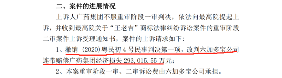 坚持索赔29.3亿！“王老吉”商标之争由最高院二审审理