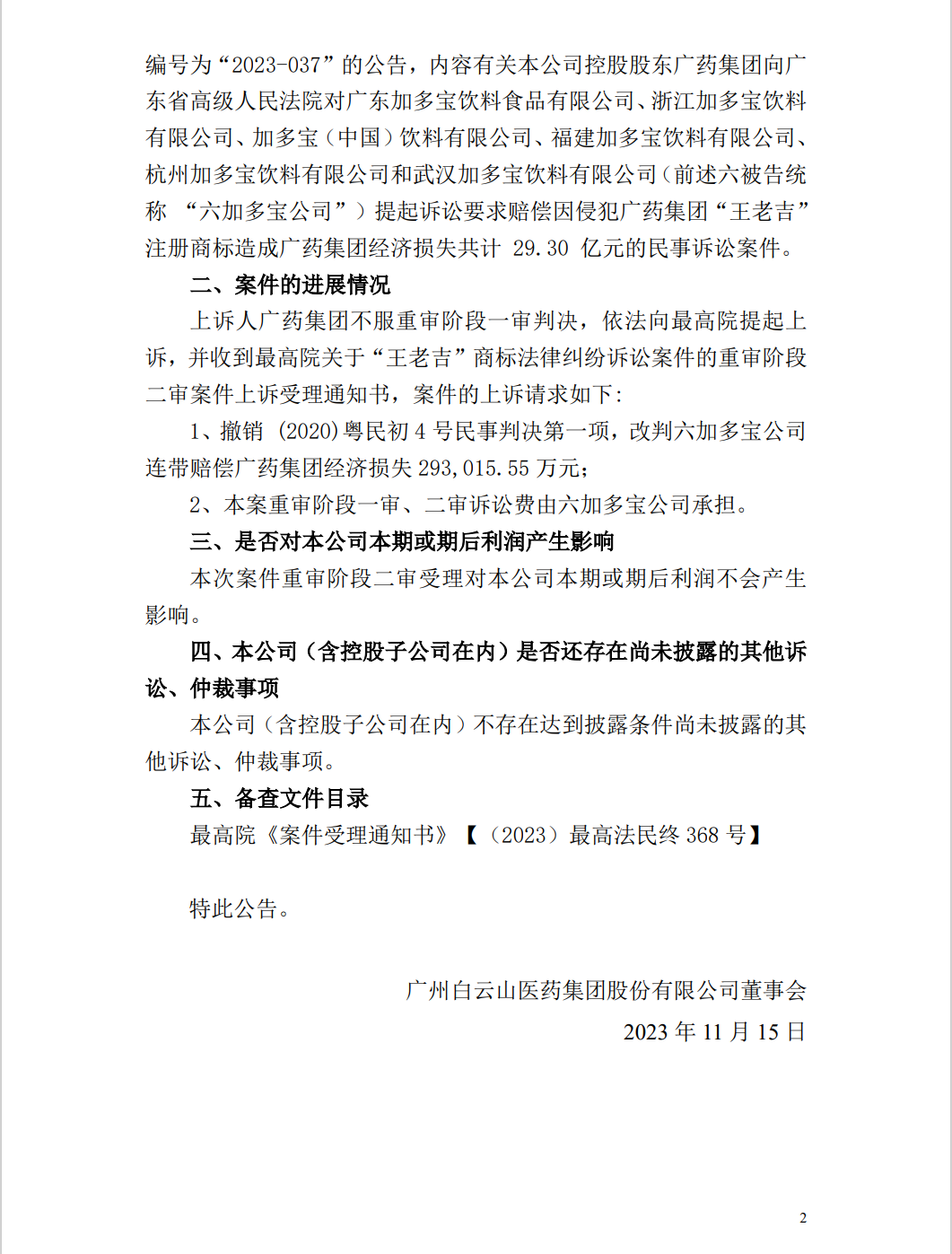 坚持索赔29.3亿!“王老吉”商标之争由最高院二审审理 坚持索赔29.3亿!“王老吉”商标之争由最高院二审审理