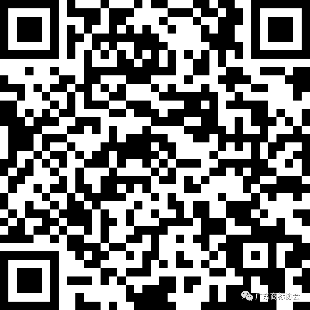 报名!“培育高价值商标品牌 助力经济高质量发展”2023广东商标品牌年会将于12月29日在广州举办 报名!“培育高价值商标品牌 助力经济高质量发展”2023广东商标品牌年会将于12月29日在广州举办