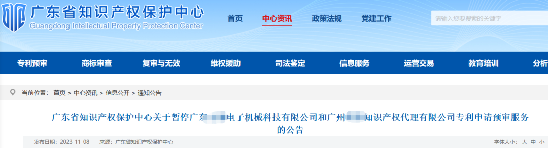 因抄袭已公开/授权专利技术方案/提交技术方案实质相同的专利,这3家知识产权代理机构被暂停/停止专利申请预审服务! 因抄袭已公开/授权专利技术方案/提交技术方案实质相同的专利,这3家知识产权代理机构被暂停/停止专利申请预审服务!