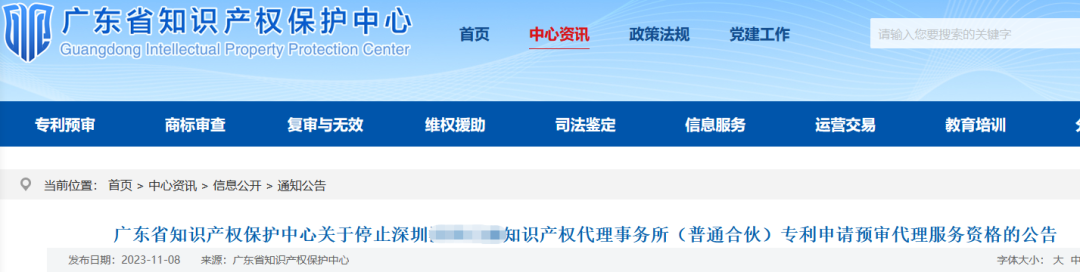 因抄袭已公开/授权专利技术方案/提交技术方案实质相同的专利,这3家知识产权代理机构被暂停/停止专利申请预审服务! 因抄袭已公开/授权专利技术方案/提交技术方案实质相同的专利,这3家知识产权代理机构被暂停/停止专利申请预审服务!