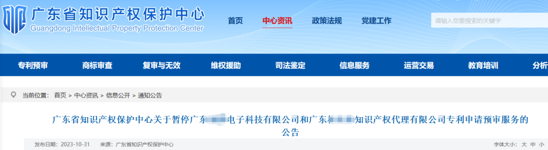 因抄袭已公开/授权专利技术方案/提交技术方案实质相同的专利,这3家知识产权代理机构被暂停/停止专利申请预审服务! 因抄袭已公开/授权专利技术方案/提交技术方案实质相同的专利,这3家知识产权代理机构被暂停/停止专利申请预审服务!