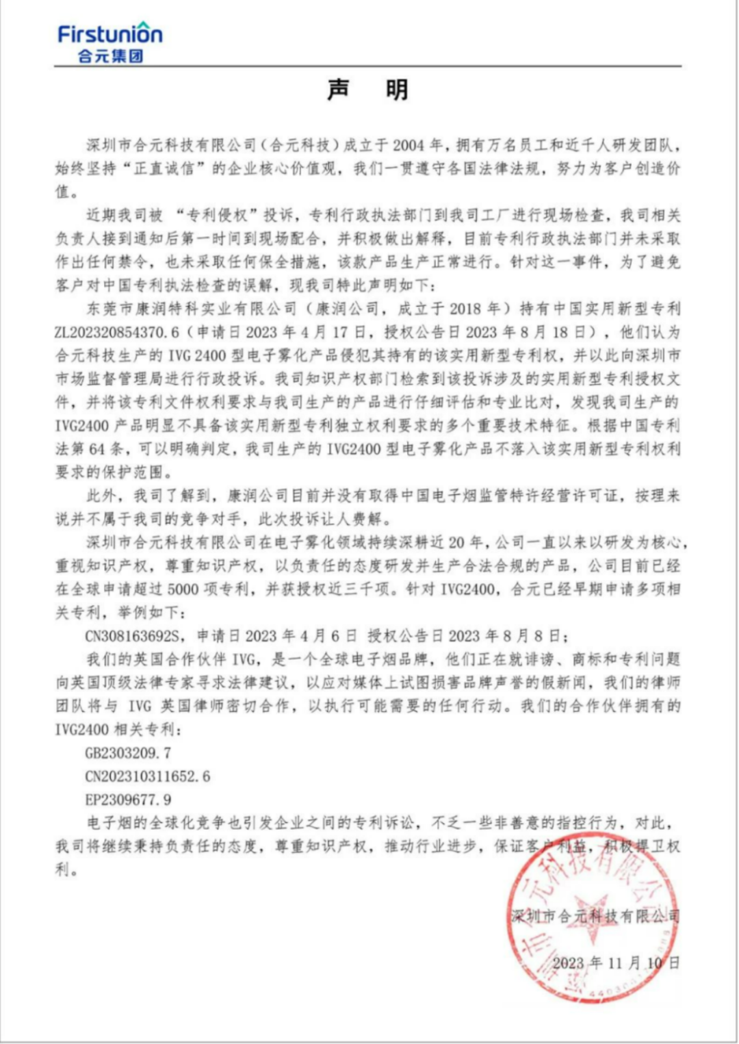 氛乐国际直指IVG侵权，中英电子烟企业专利风波再起！