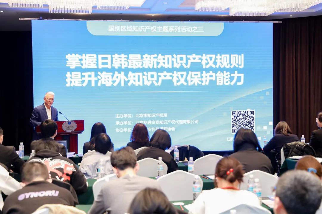 精彩回顾 | 中日韩三国律师齐聚,共话企业出海IP保护秘籍 精彩回顾 | 中日韩三国律师齐聚,共话企业出海IP保护秘籍