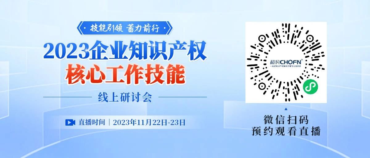 行业大咖、三只松鼠、华润、公牛、海尔、暴龙品牌商标负责人齐聚线上，共同探讨企业品牌商标管理四大核心工作技能