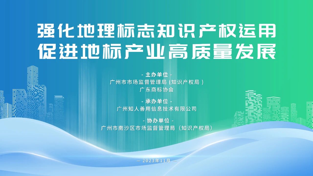 今日14:30直播！地理标志运用专题培训邀您观看