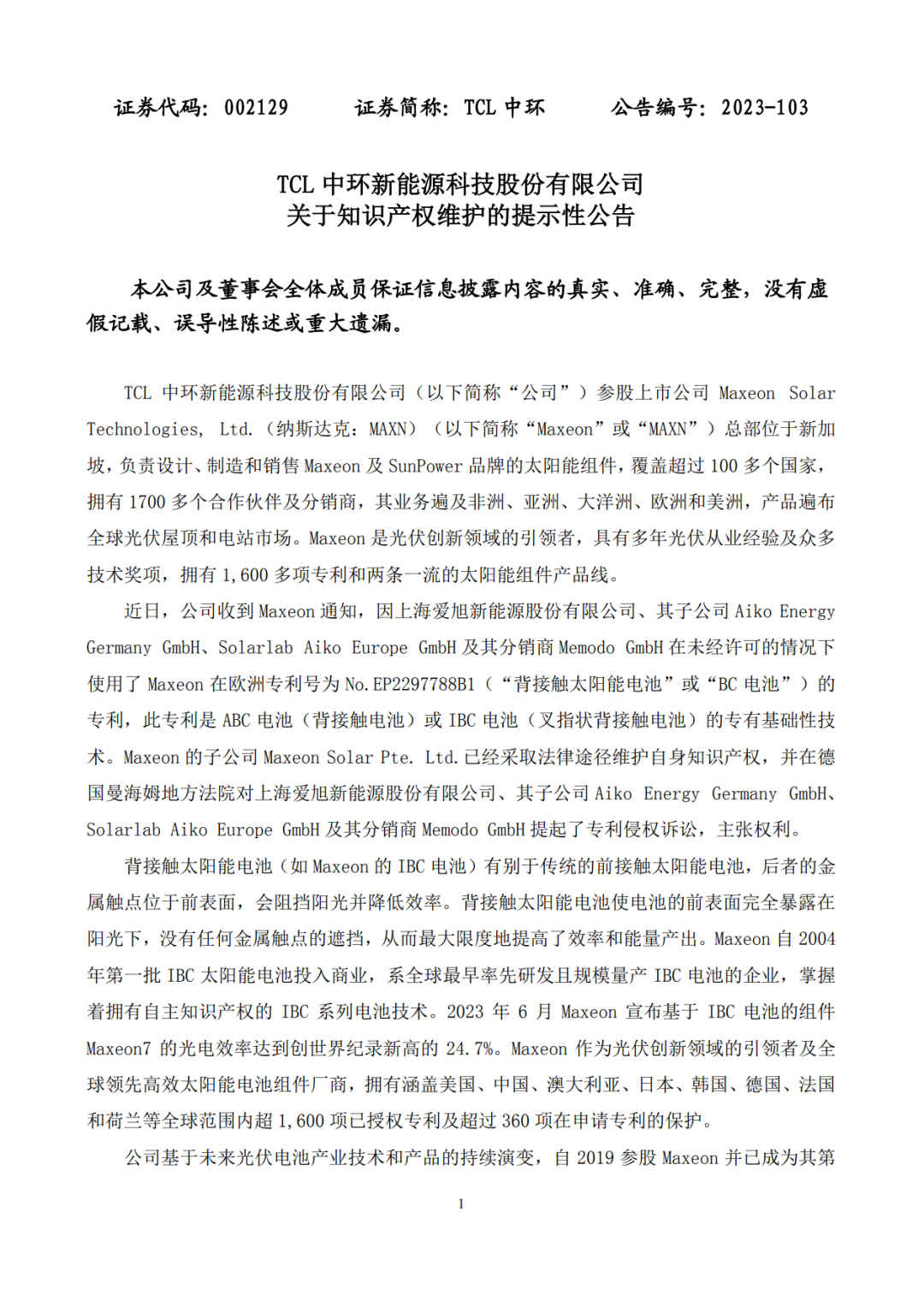 TCL中环子公司对爱旭股份提起诉讼！光伏专利战又在欧洲打响