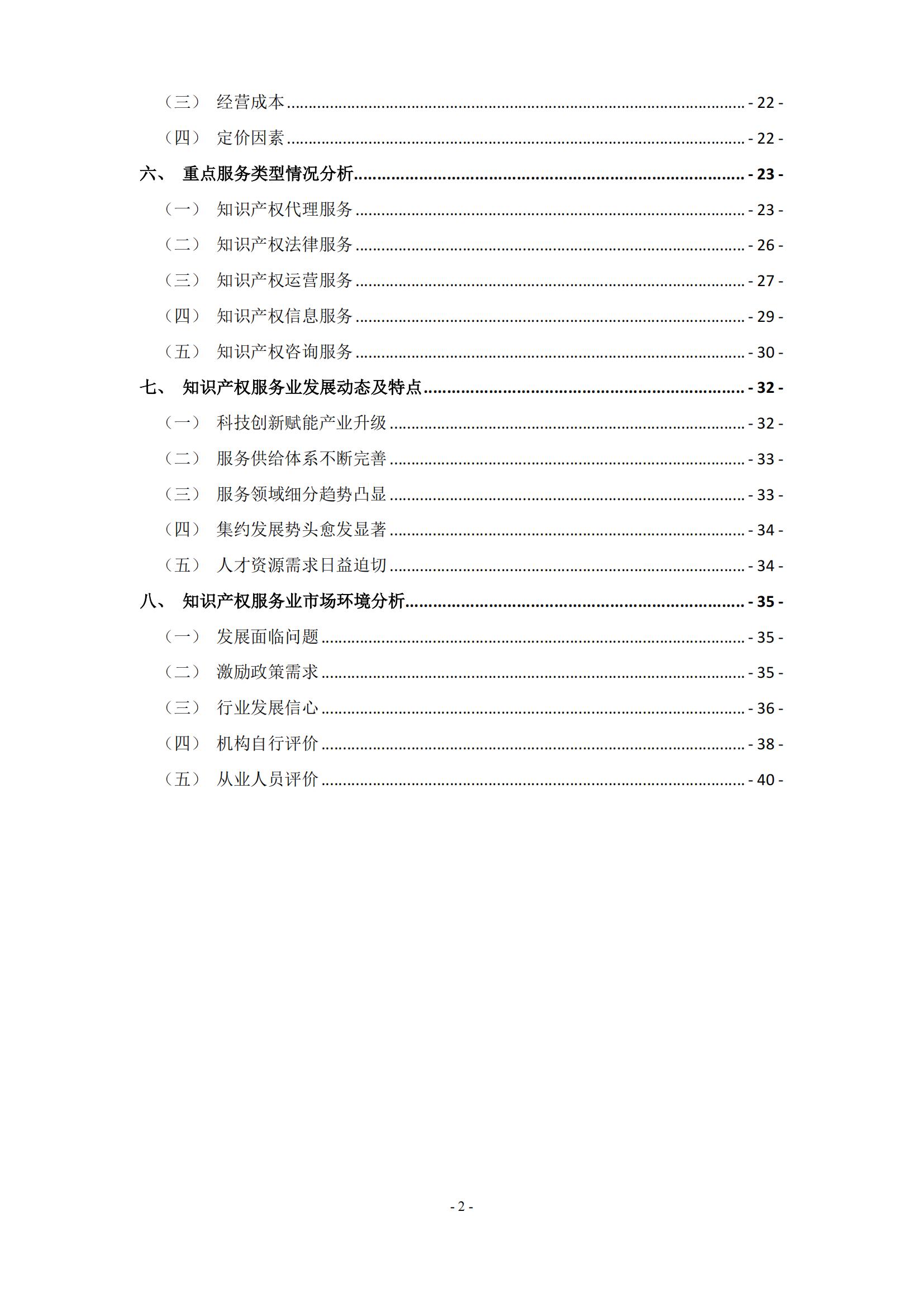65%知识产权从业人员认为薪资水平符合其劳动付出，61.6%表示不需要额外加班│《2023年全国知识产权服务业统计调查报告》