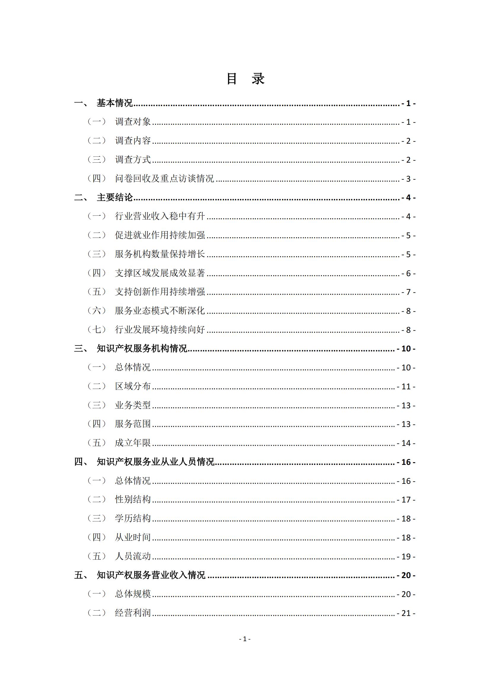 65%知识产权从业人员认为薪资水平符合其劳动付出，61.6%表示不需要额外加班│《2023年全国知识产权服务业统计调查报告》