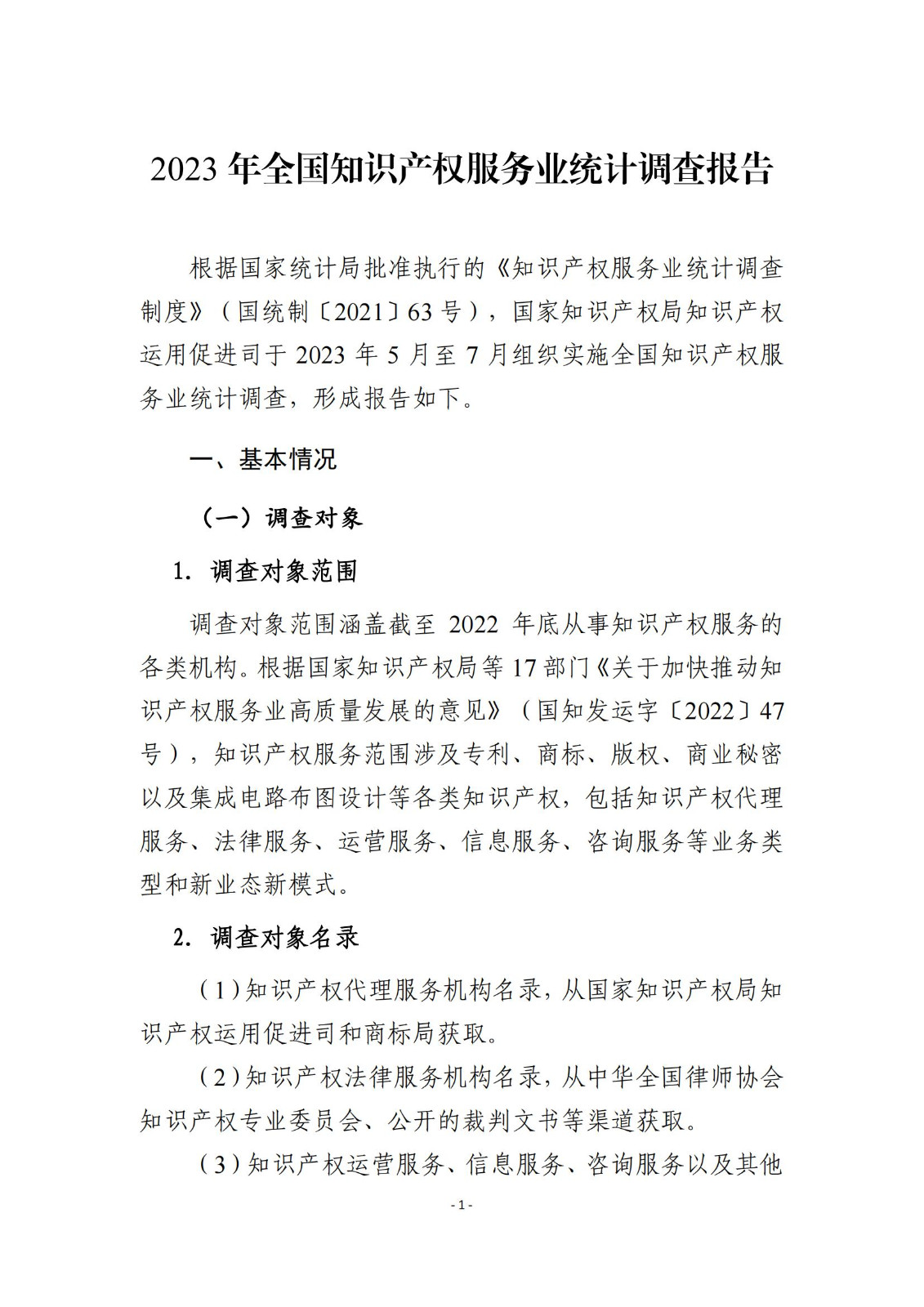 65%知识产权从业人员认为薪资水平符合其劳动付出，61.6%表示不需要额外加班│《2023年全国知识产权服务业统计调查报告》