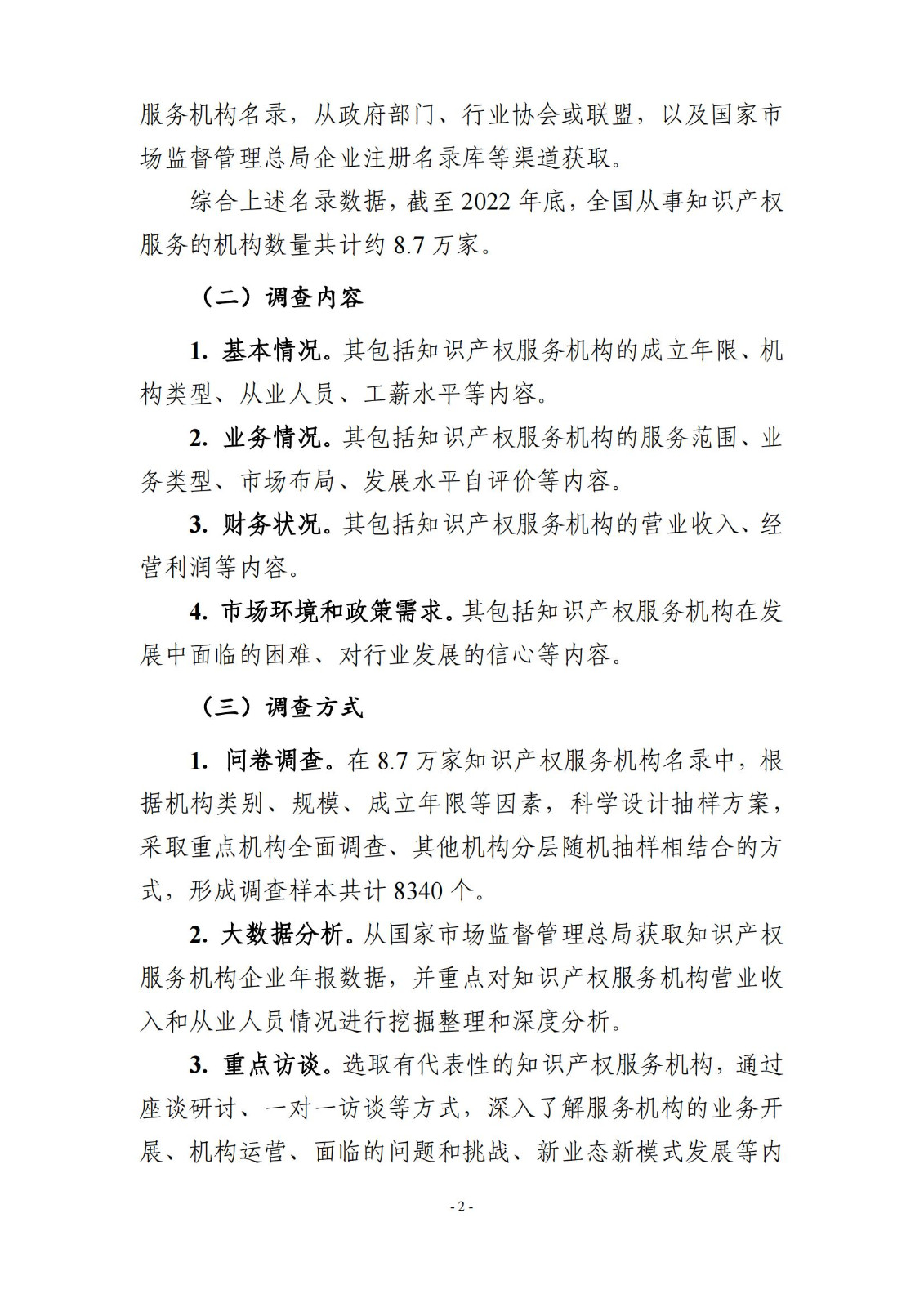 65%知识产权从业人员认为薪资水平符合其劳动付出，61.6%表示不需要额外加班│《2023年全国知识产权服务业统计调查报告》