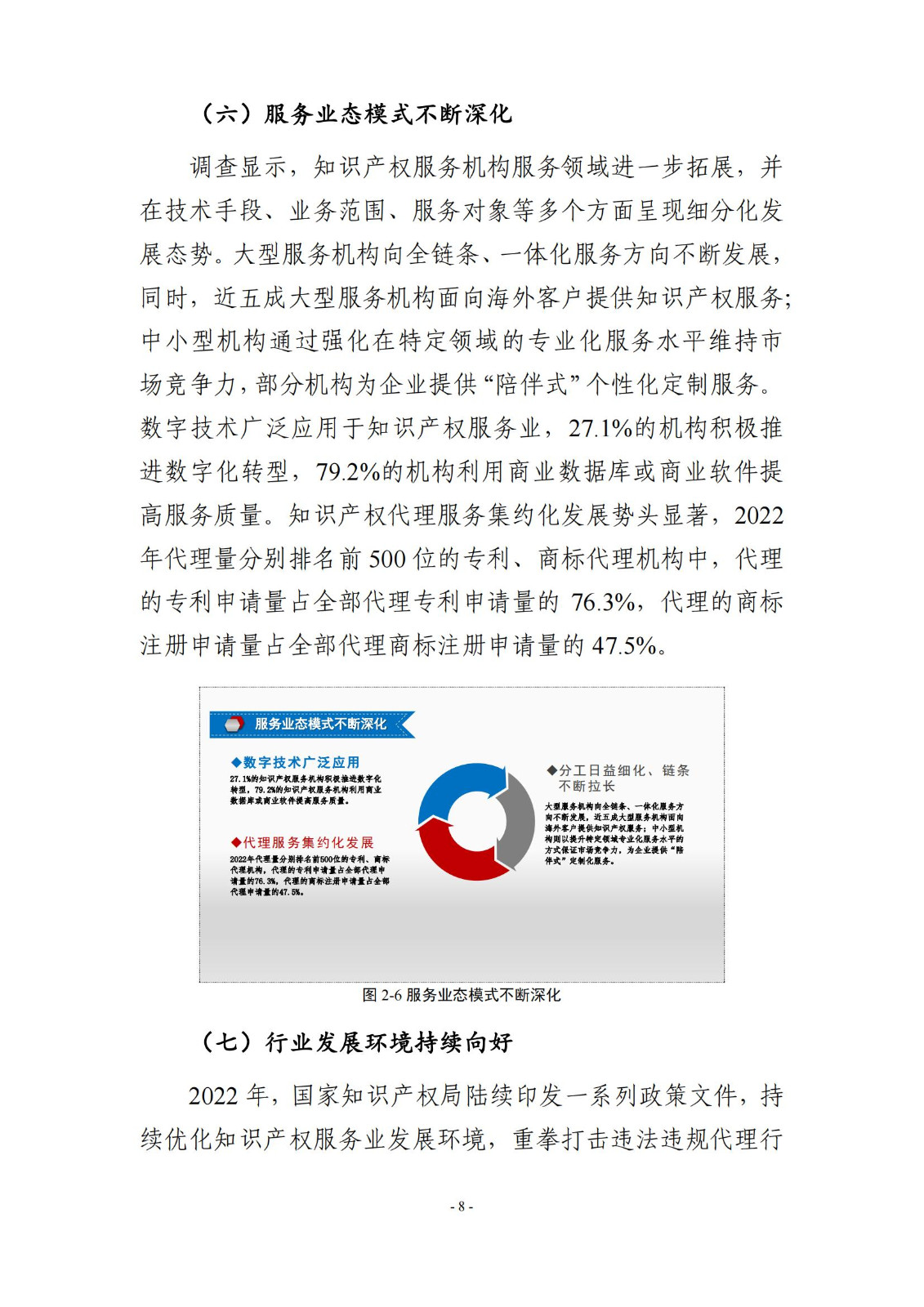 65%知识产权从业人员认为薪资水平符合其劳动付出，61.6%表示不需要额外加班│《2023年全国知识产权服务业统计调查报告》