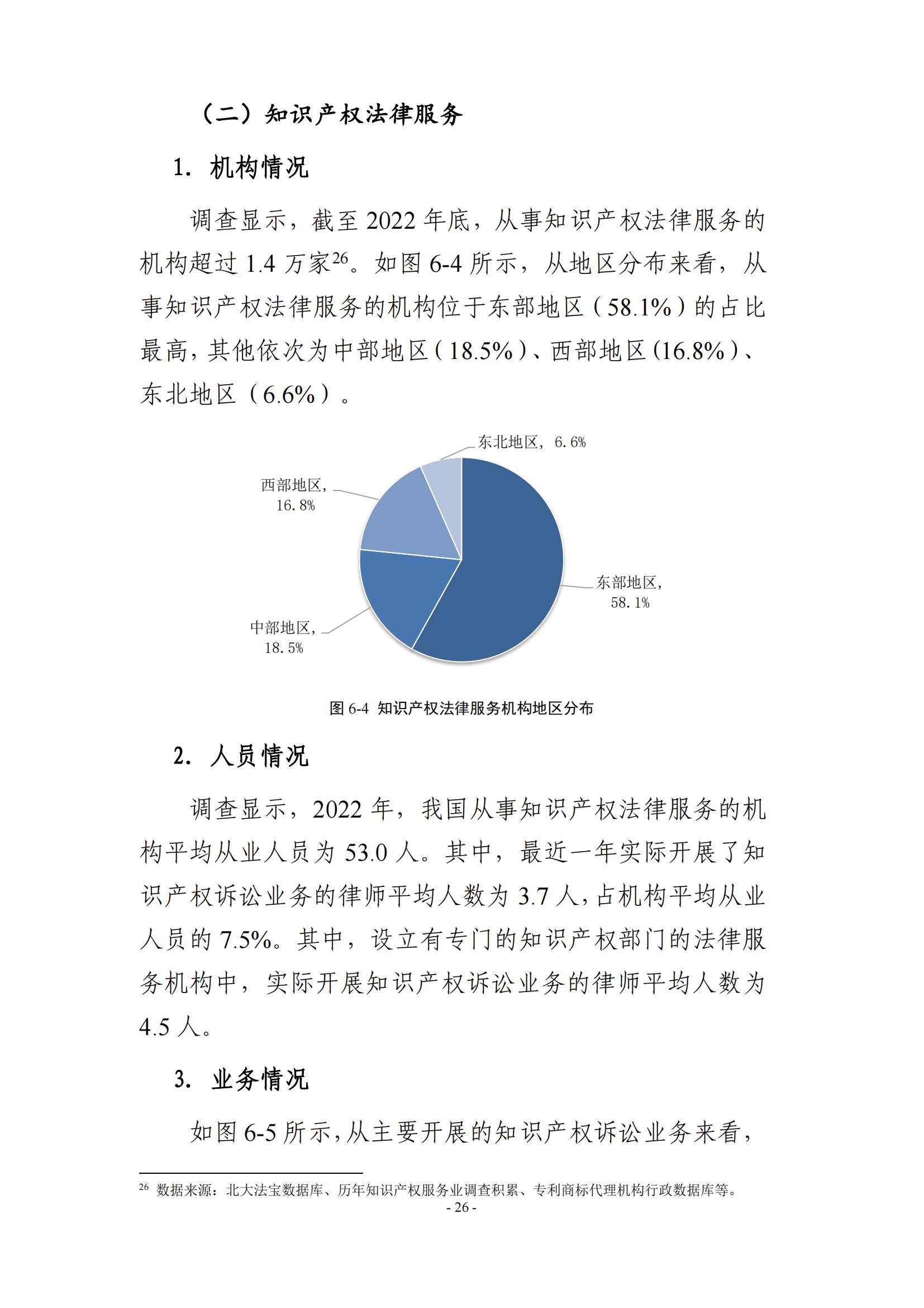 65%知识产权从业人员认为薪资水平符合其劳动付出，61.6%表示不需要额外加班│《2023年全国知识产权服务业统计调查报告》