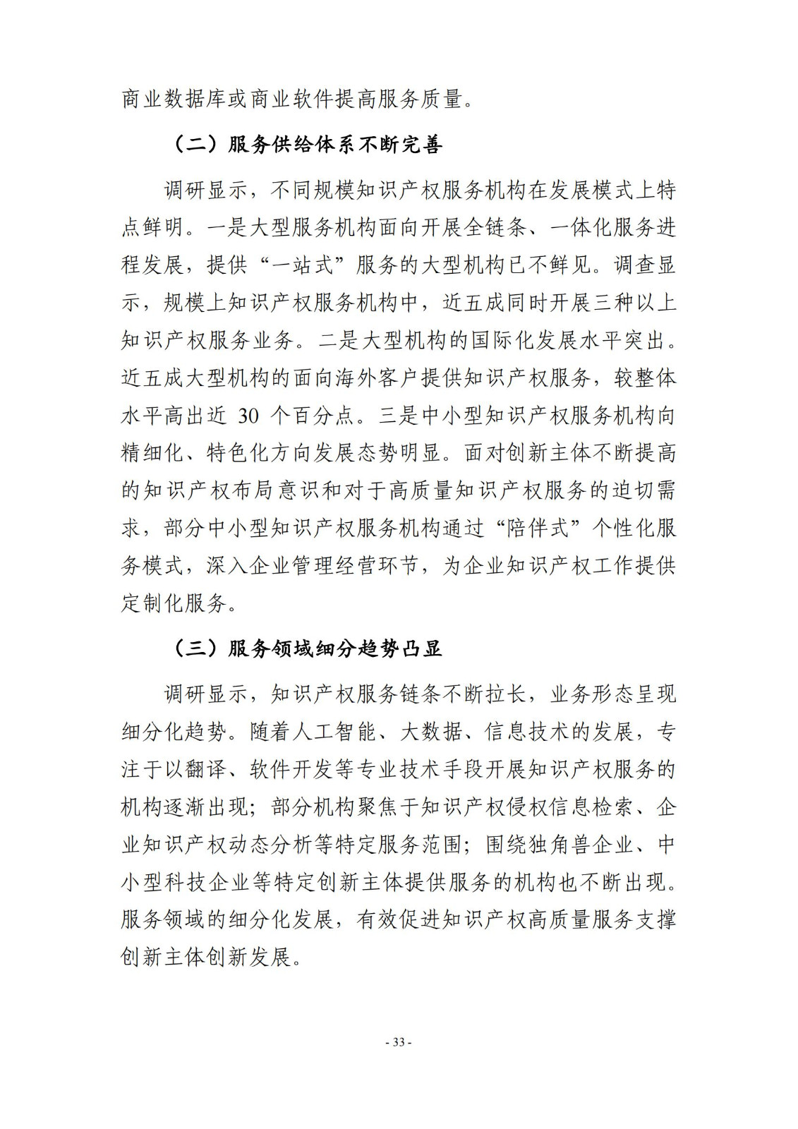 65%知识产权从业人员认为薪资水平符合其劳动付出，61.6%表示不需要额外加班│《2023年全国知识产权服务业统计调查报告》
