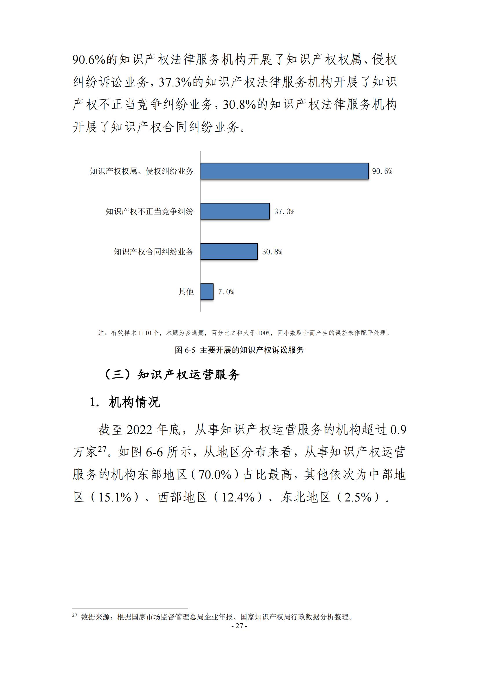 65%知识产权从业人员认为薪资水平符合其劳动付出，61.6%表示不需要额外加班│《2023年全国知识产权服务业统计调查报告》