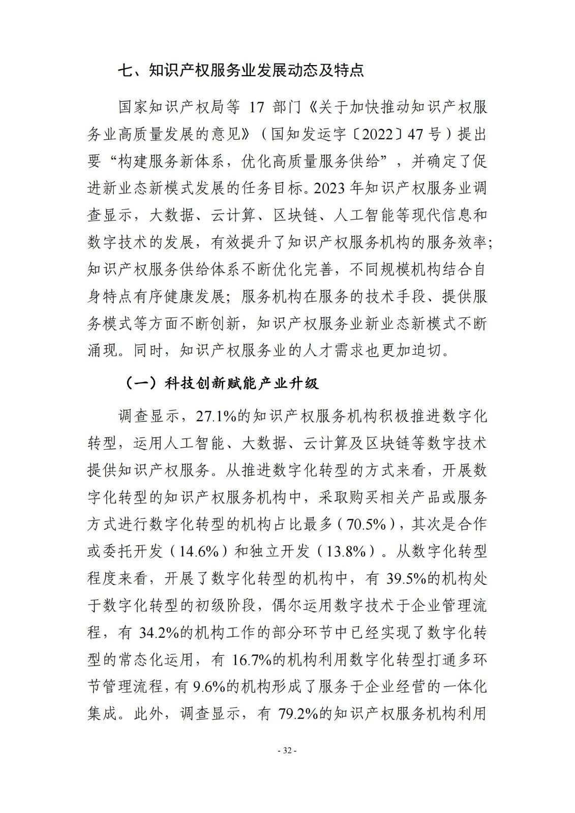 65%知识产权从业人员认为薪资水平符合其劳动付出，61.6%表示不需要额外加班│《2023年全国知识产权服务业统计调查报告》