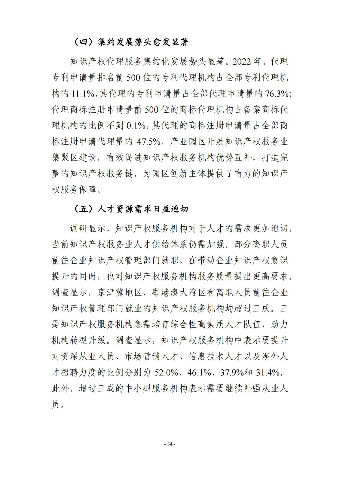 65%知识产权从业人员认为薪资水平符合其劳动付出，61.6%表示不需要额外加班│《2023年全国知识产权服务业统计调查报告》