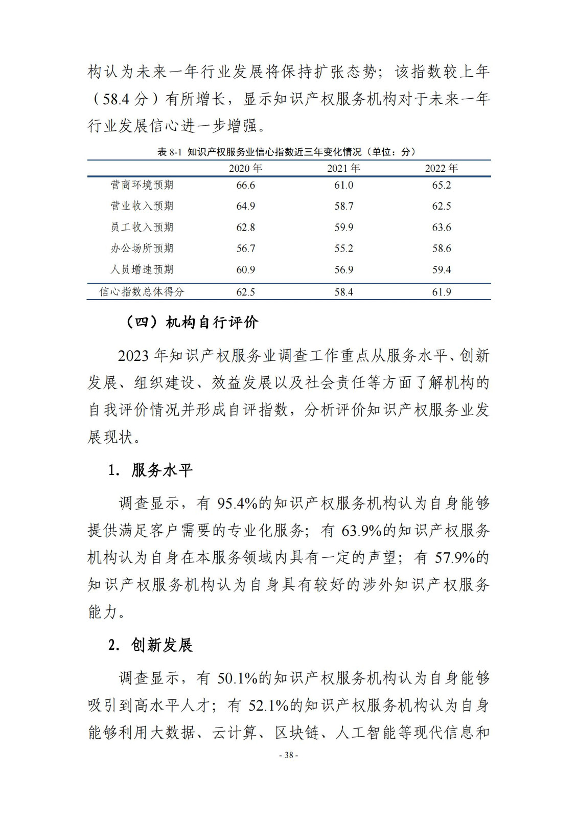 65%知识产权从业人员认为薪资水平符合其劳动付出，61.6%表示不需要额外加班│《2023年全国知识产权服务业统计调查报告》