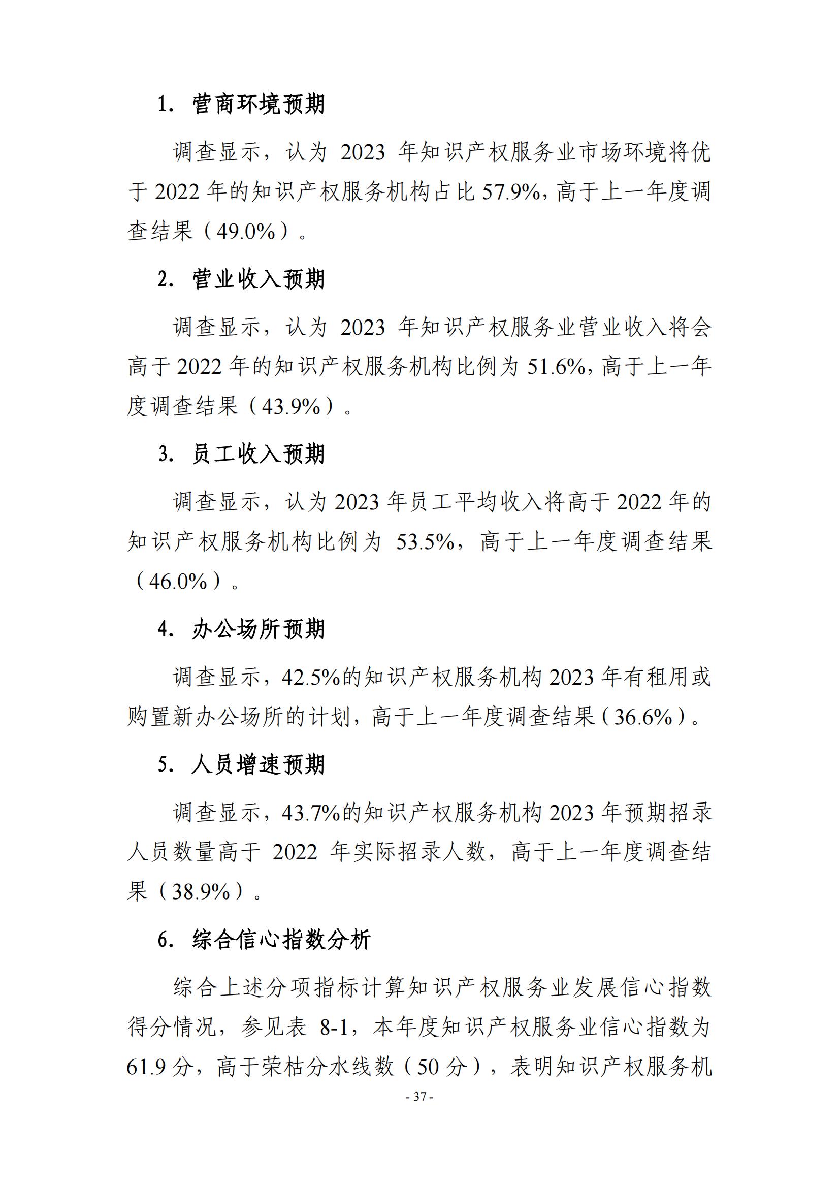 65%知识产权从业人员认为薪资水平符合其劳动付出，61.6%表示不需要额外加班│《2023年全国知识产权服务业统计调查报告》