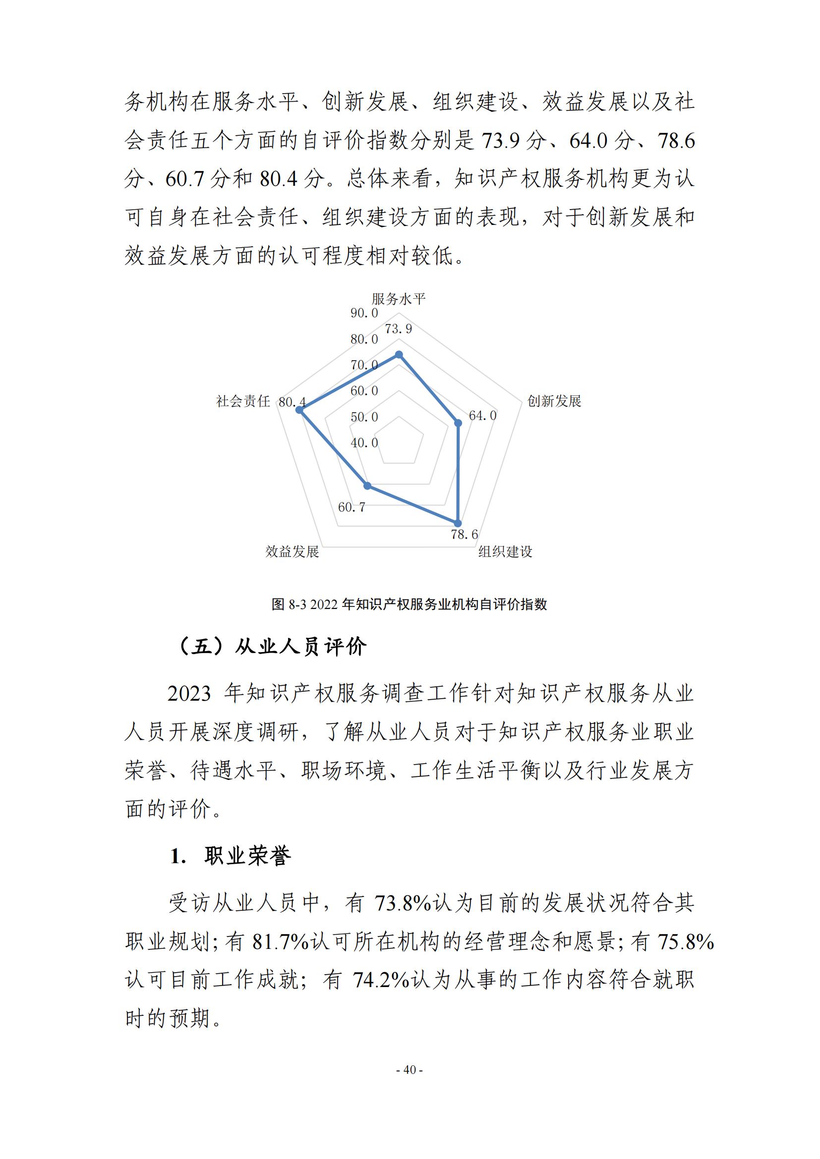 65%知识产权从业人员认为薪资水平符合其劳动付出，61.6%表示不需要额外加班│《2023年全国知识产权服务业统计调查报告》