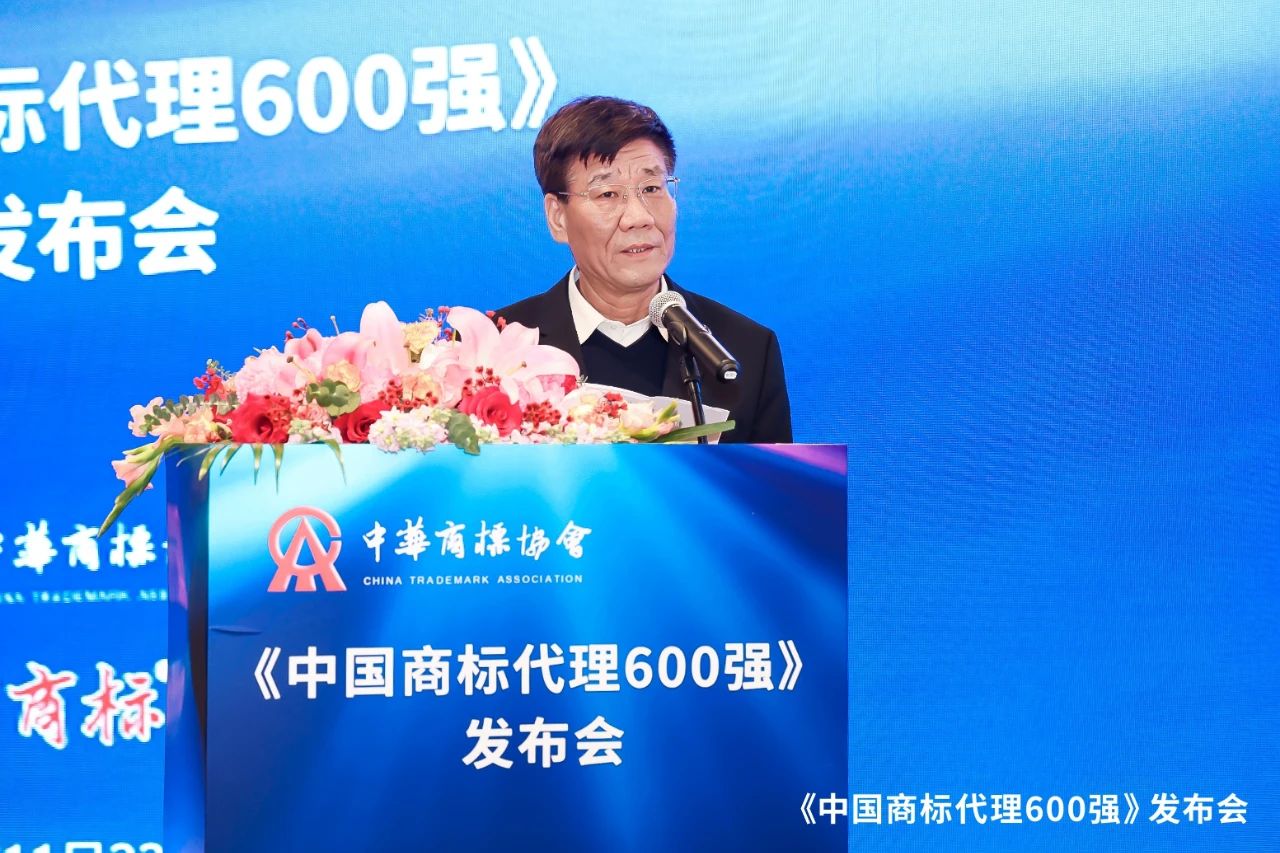 《中国商标代理600强》榜单首次发布