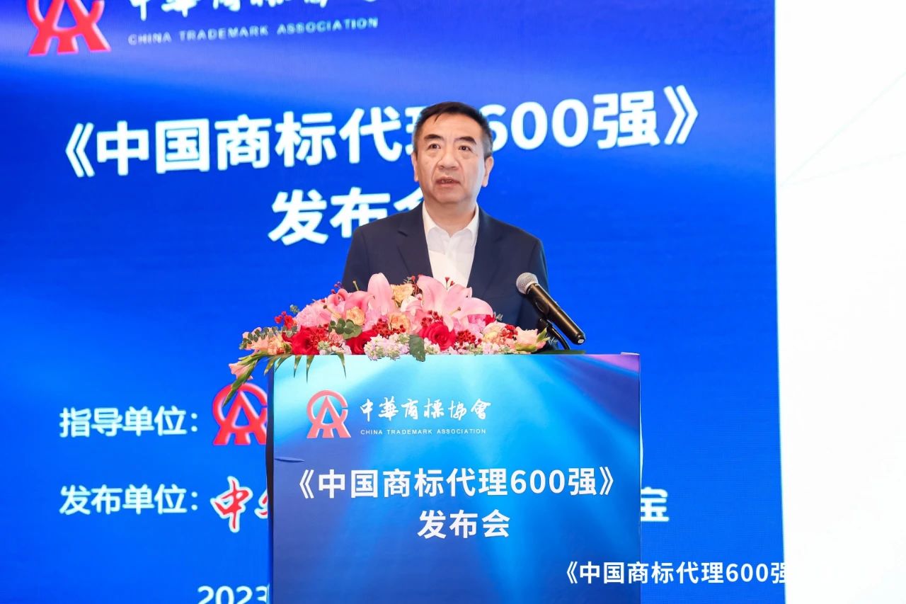 《中国商标代理600强》榜单首次发布