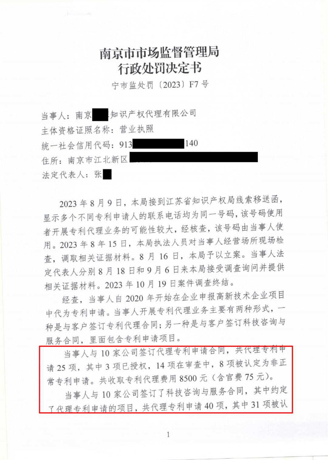 17件专利代理收费8500元，专利非正常退款，未授权不收费，这家机构因擅自开展专利代理业务被罚