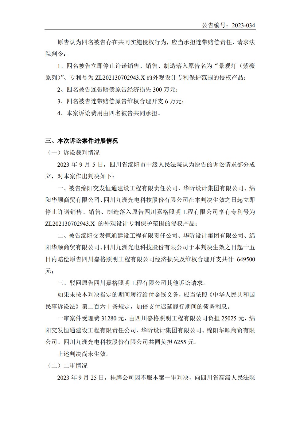 九洲光电已提起上诉，LED半导体照明领域掀起专利风波