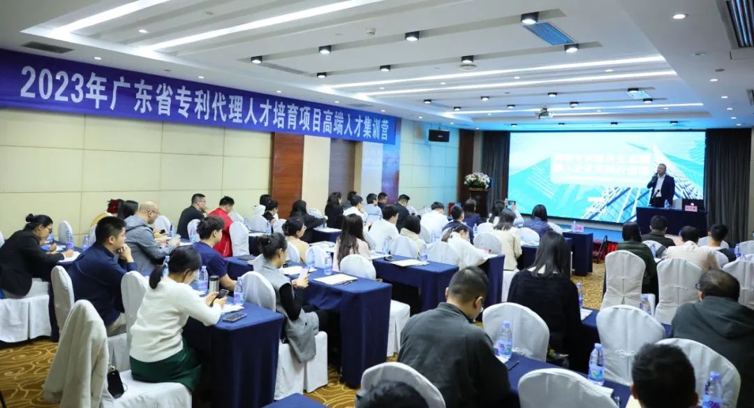 2023年广东省专利代理人才培育项目高端人才集训营成功举办！